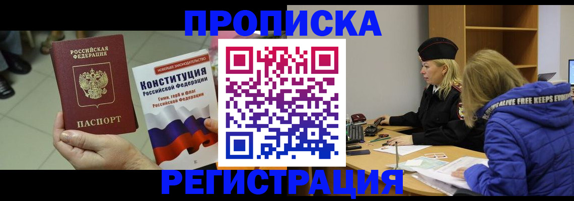 прописка поиск в Балашове