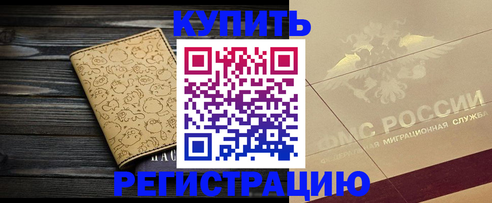 временная регистрация 2025 в Балашове